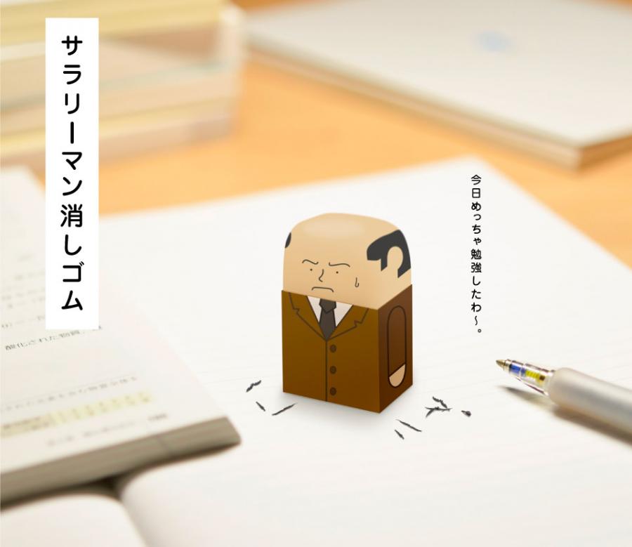 Salaryman Funny Erasers That Go Bald As You Use Them - Balding erasers