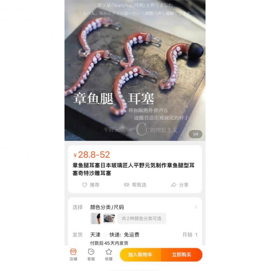 Octopus Tentacle Ear Plugs
